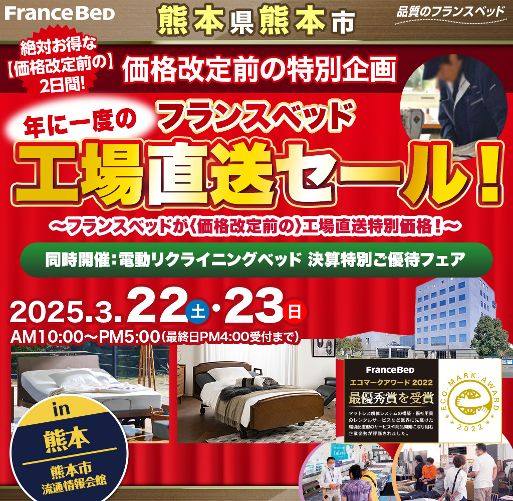 pre_dd_kumamotokaikan250322