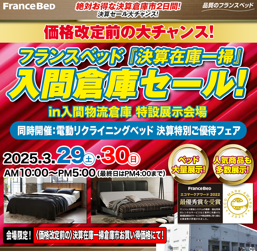 pre_iruma250329