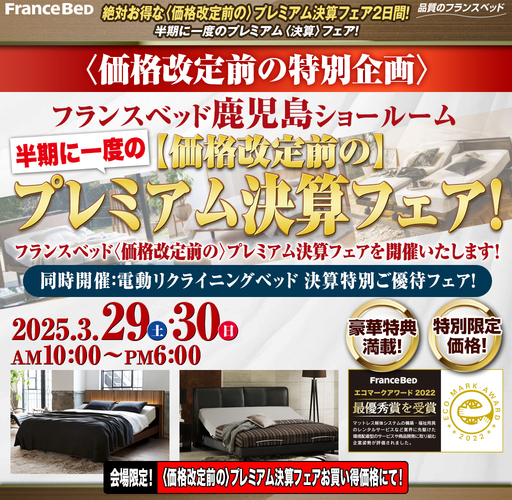 pre_kagoshima250329