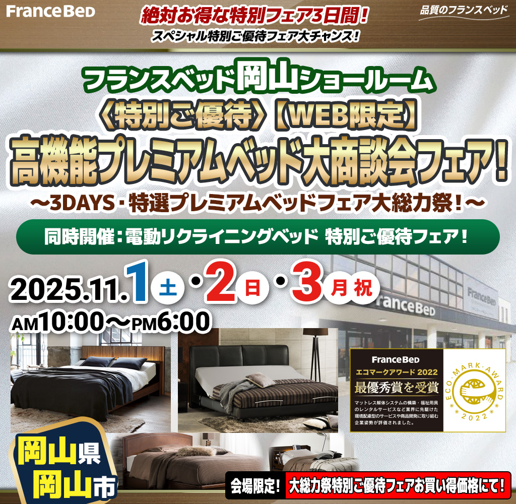 pre_okayama251101