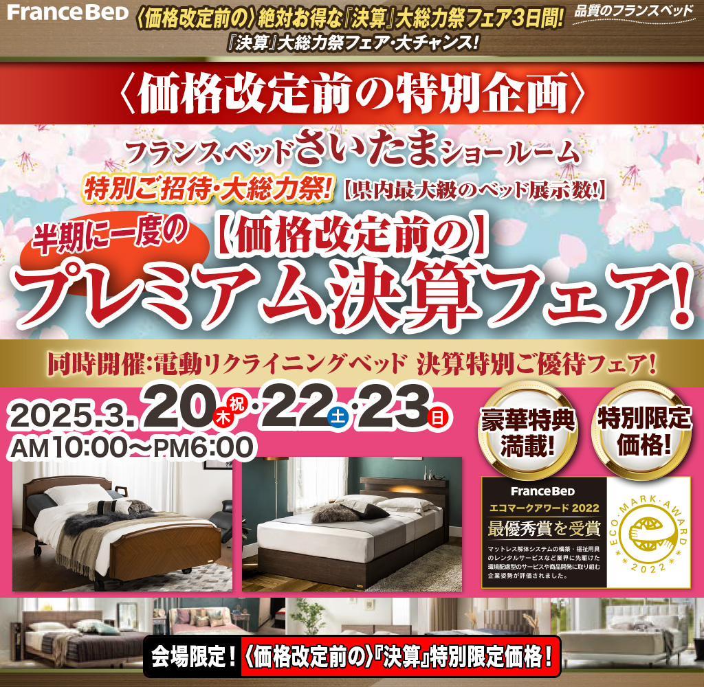 pre_saitama250320