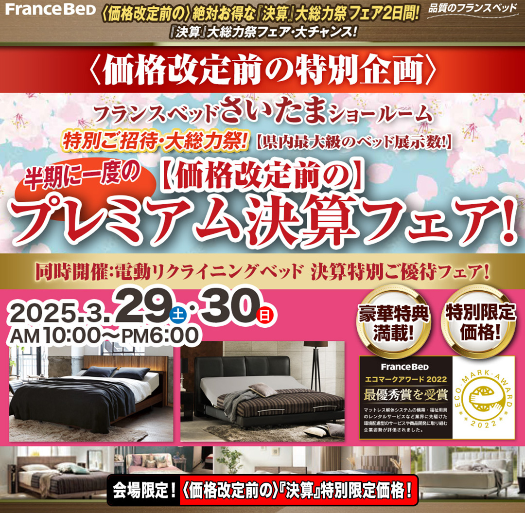pre_saitama250329