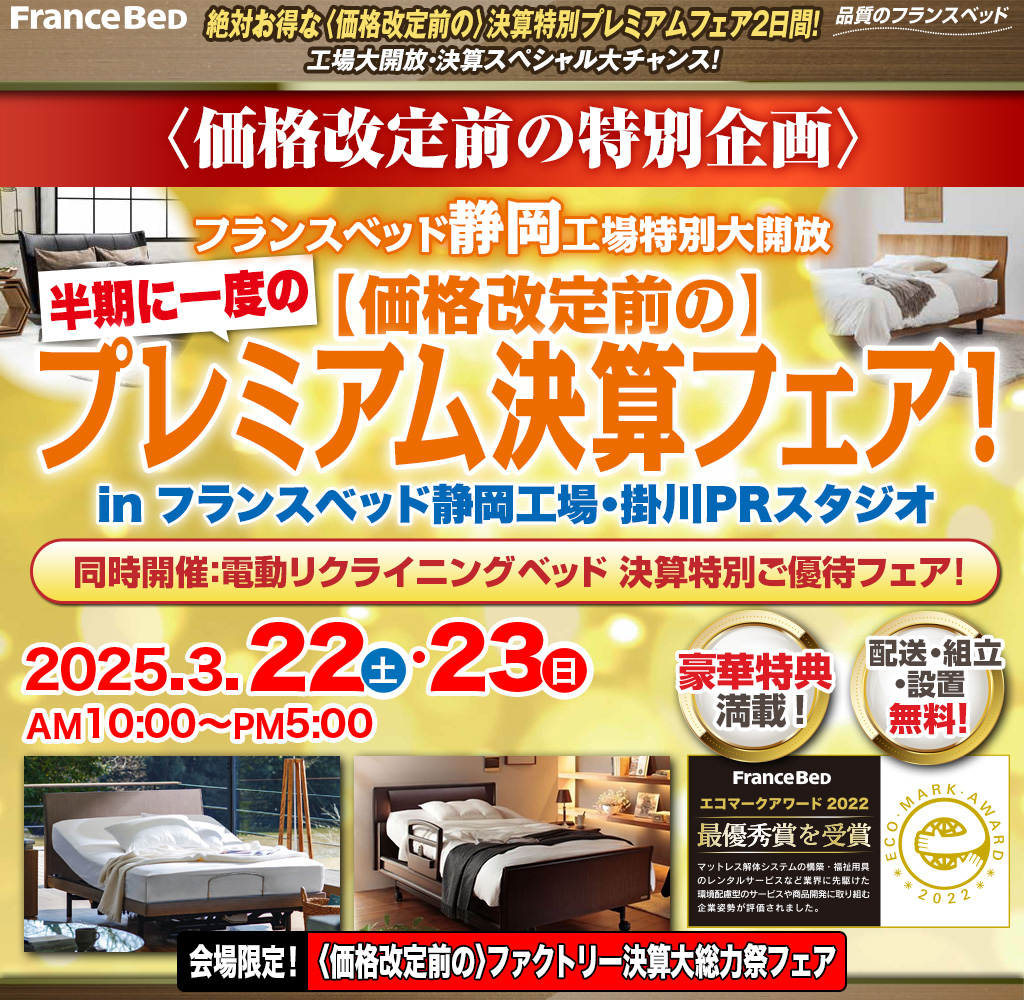 pre_shizuoka250322