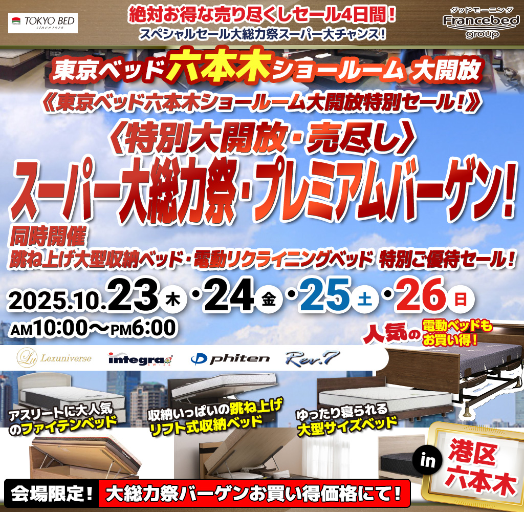 pre_tokyobedroppongi251023