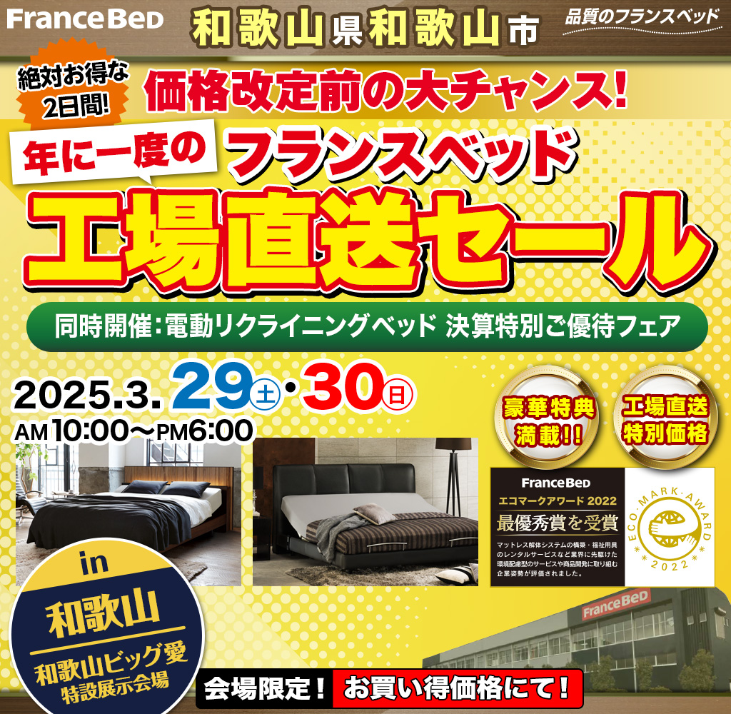 pre_wakayama250329