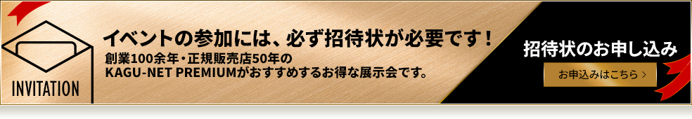 イベントの参加には、必ず招待状が必要です！