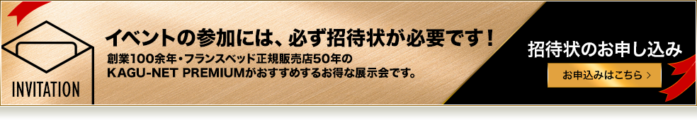 イベントの参加には、必ず招待状が必要です！