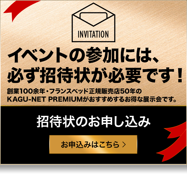 イベントの参加には、必ず招待状が必要です！