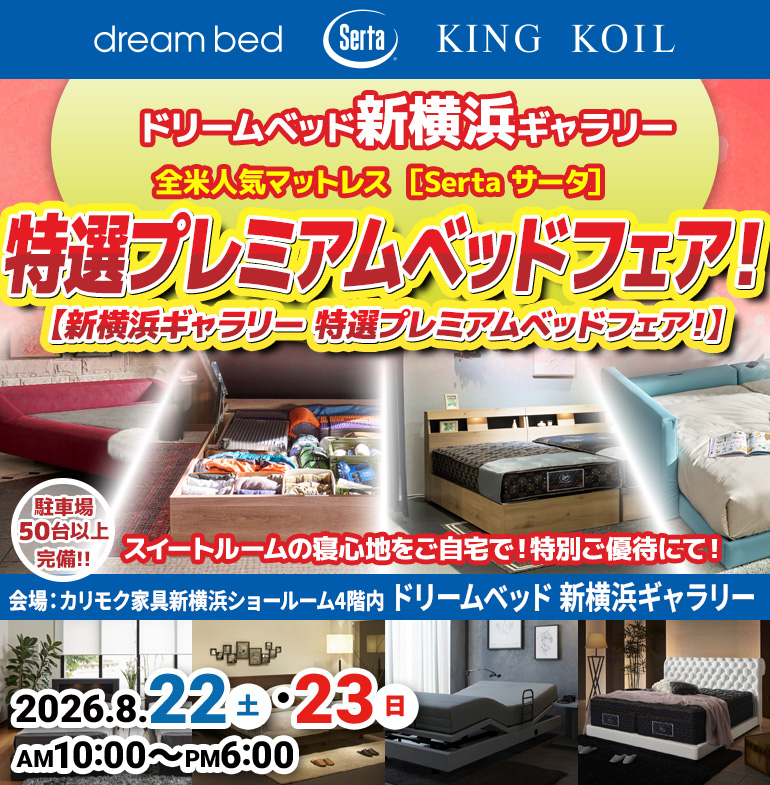 d-bed_s-yokohama260822