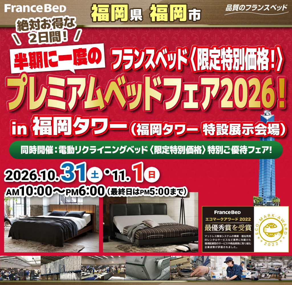 pre_dd_fukuoka_tower261031