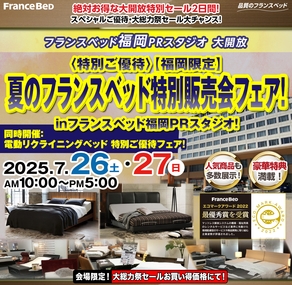 pre_fukuoka250726