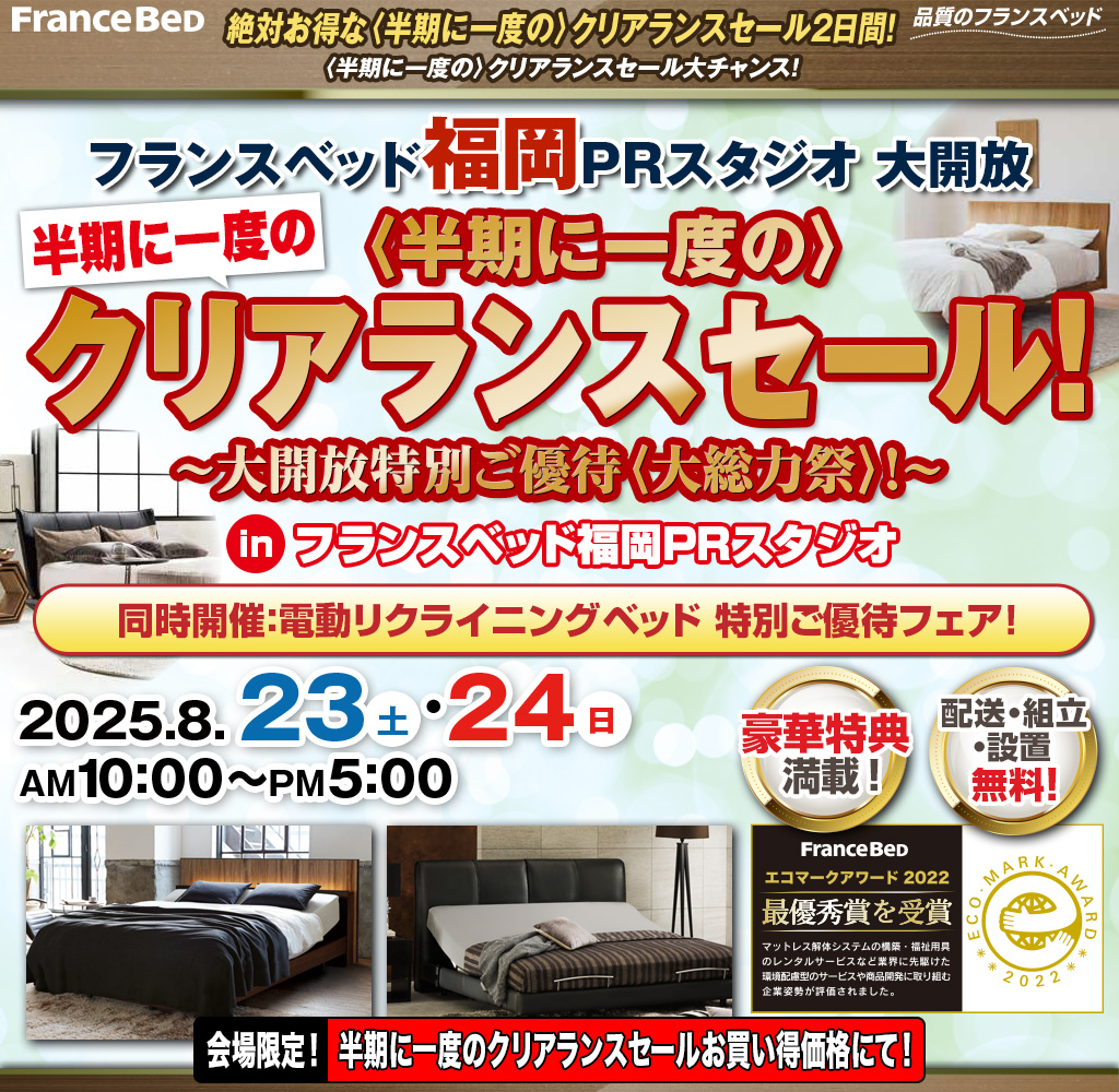 pre_fukuoka250823