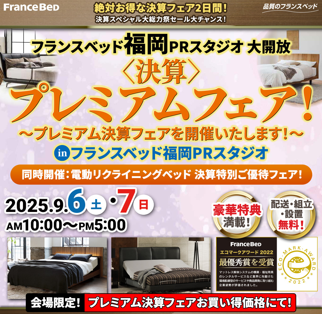 pre_fukuoka250906