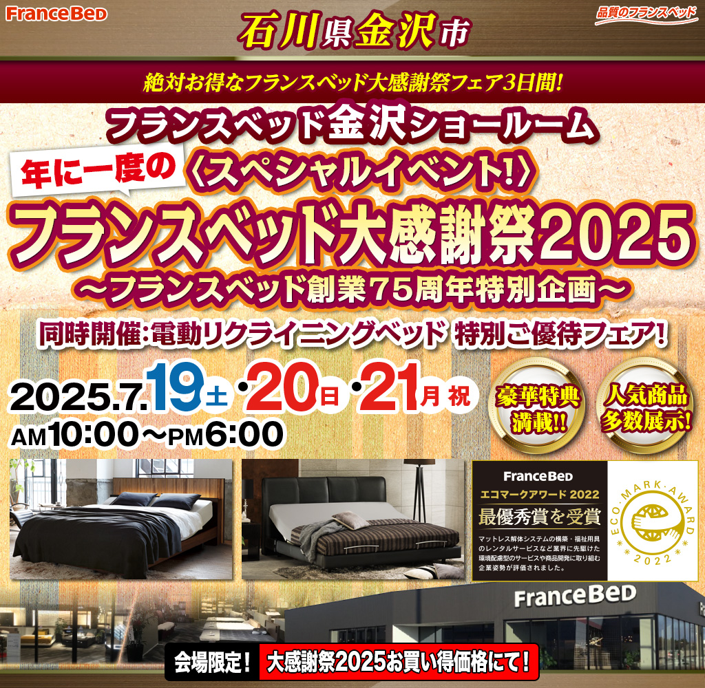 pre_kanazawa250719