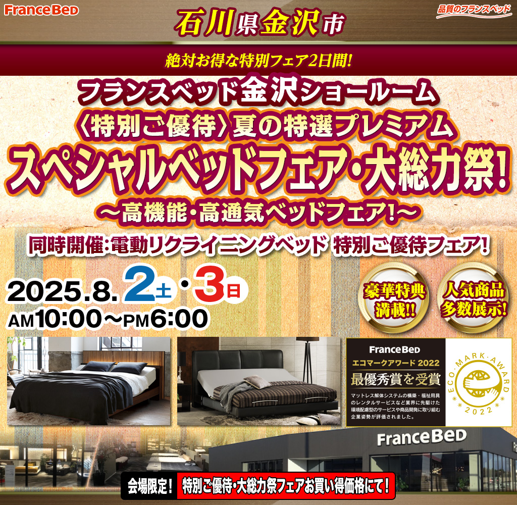pre_kanazawa250802
