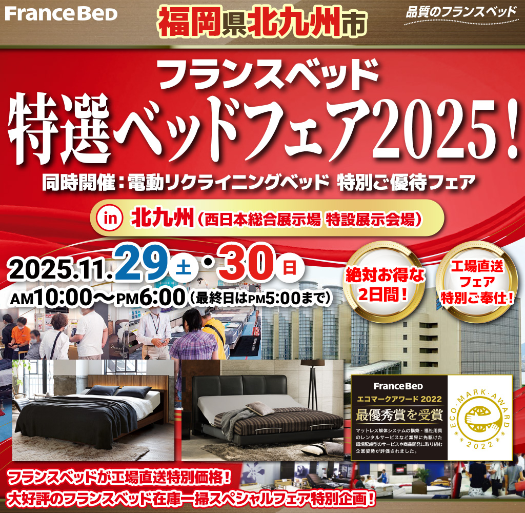 pre_kita-kyusyu_aim251129