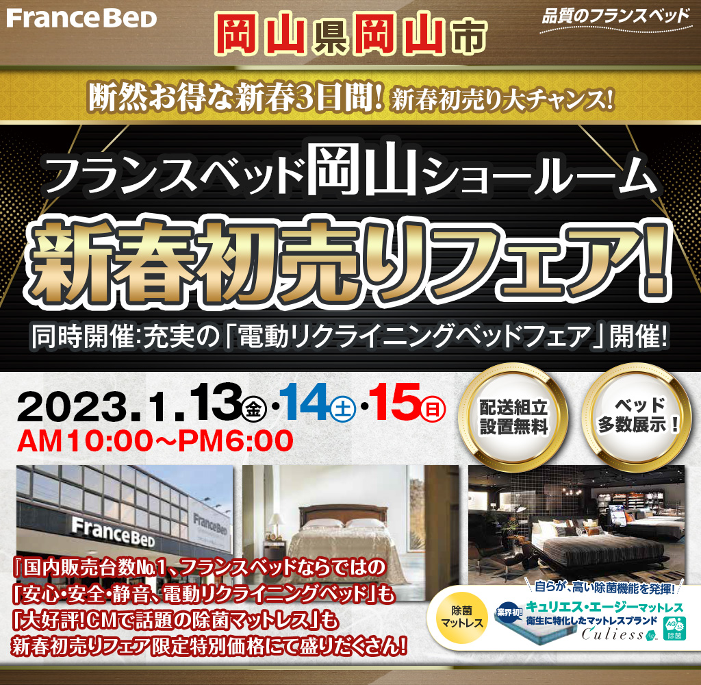 pre_okayama230113