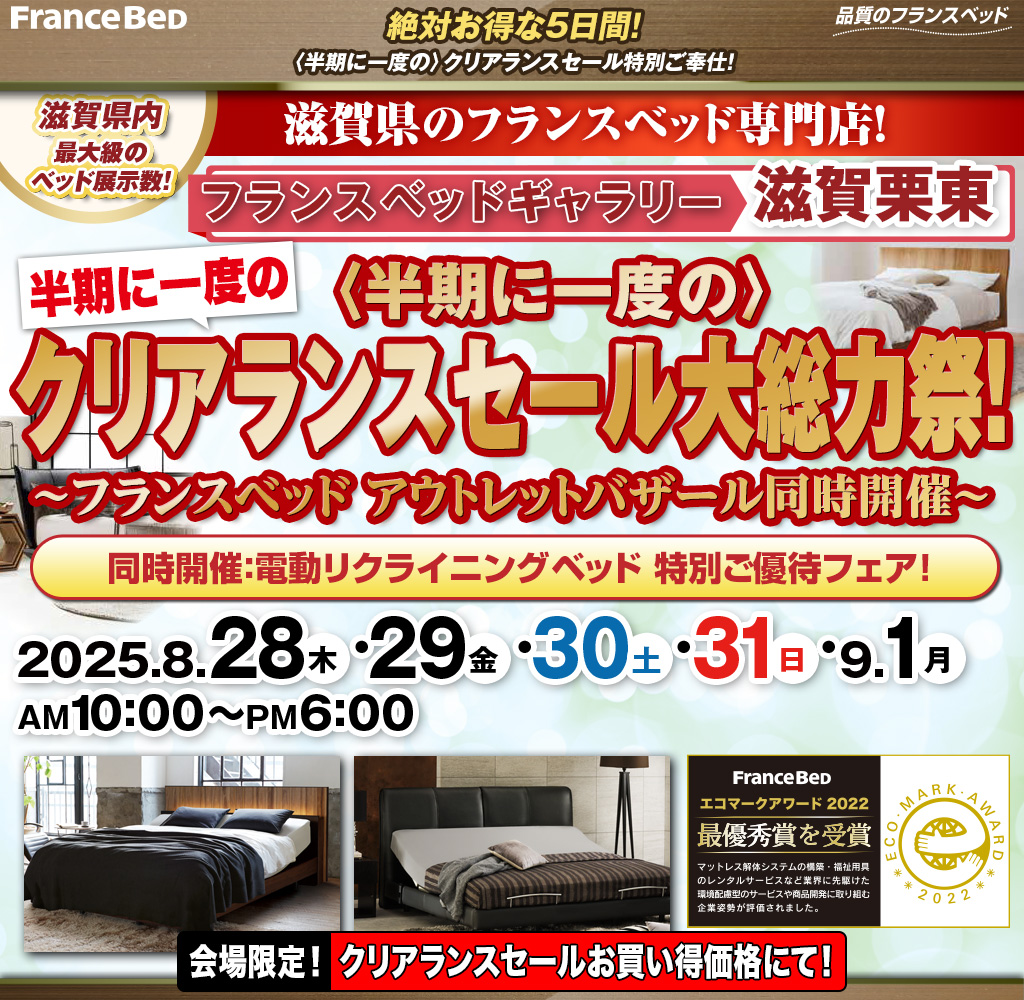 pre_shiga250828