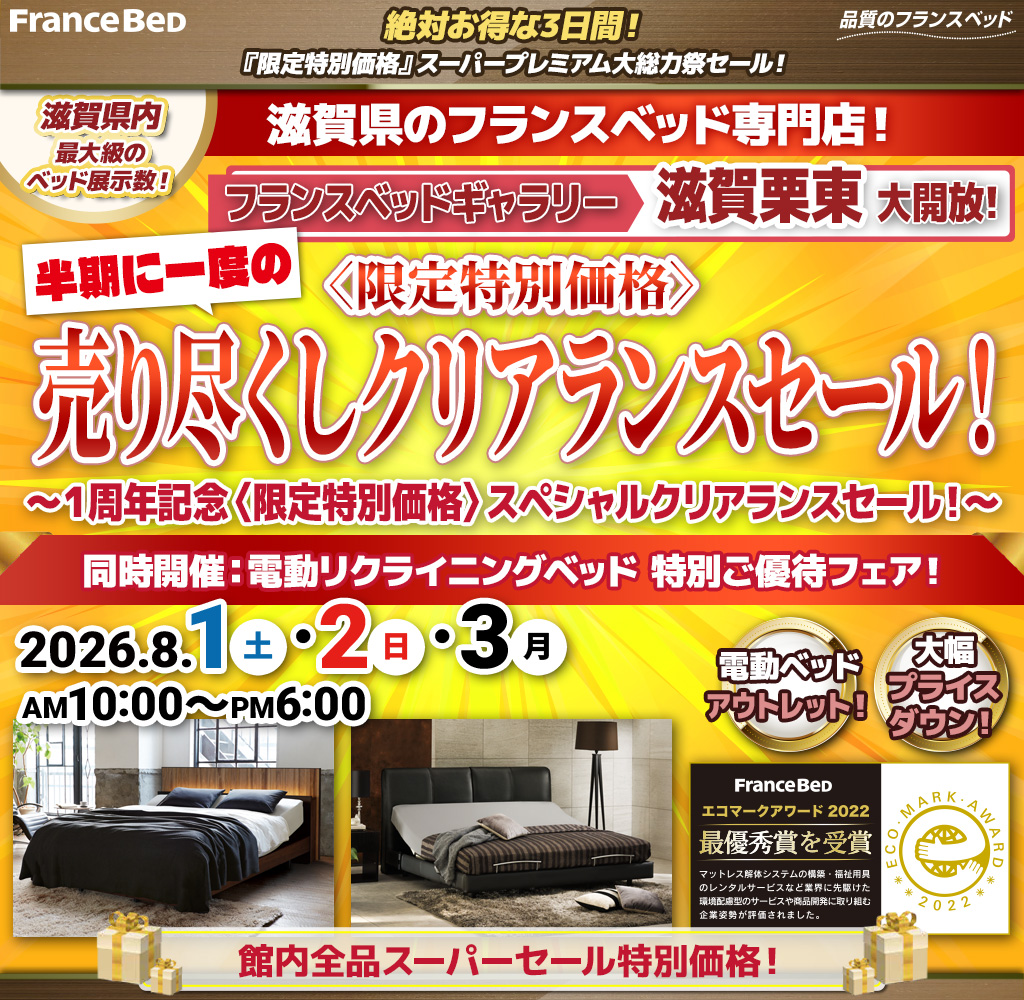pre_sp_shiga_ritto260801