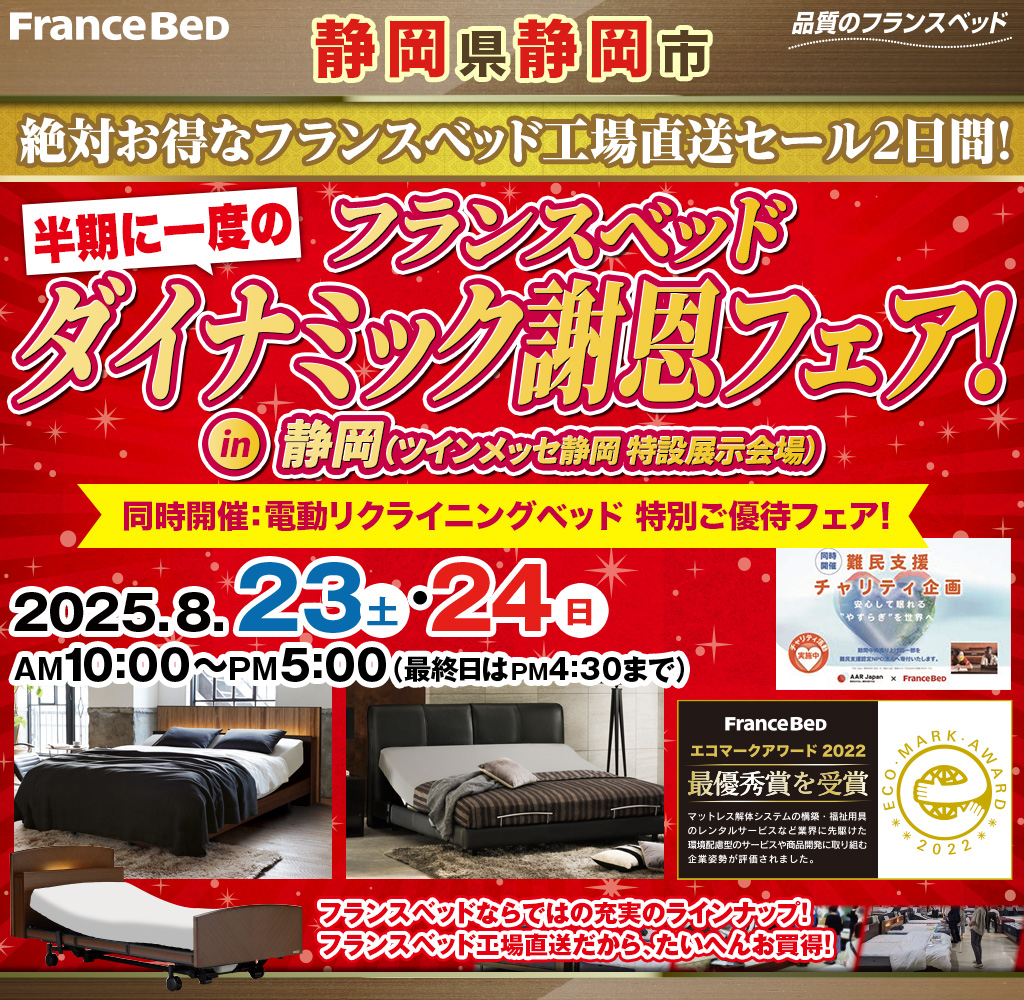 pre_t-messe_shizuoka250823