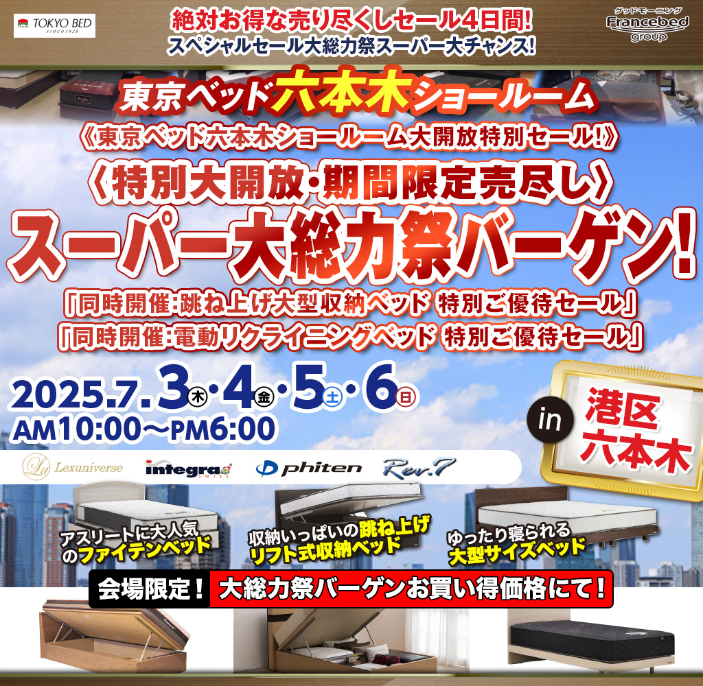 pre_tokyobedroppongi250703