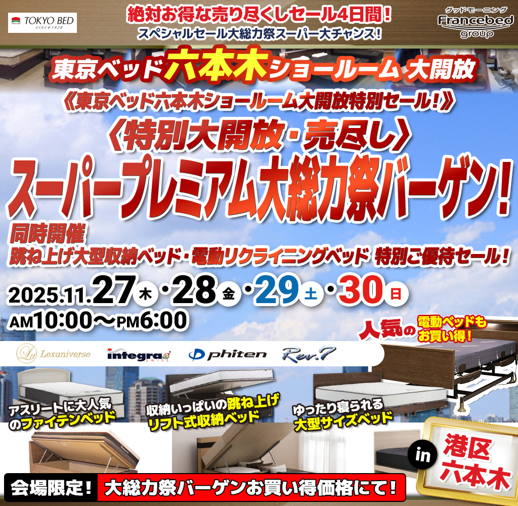 pre_tokyobedroppongi251127