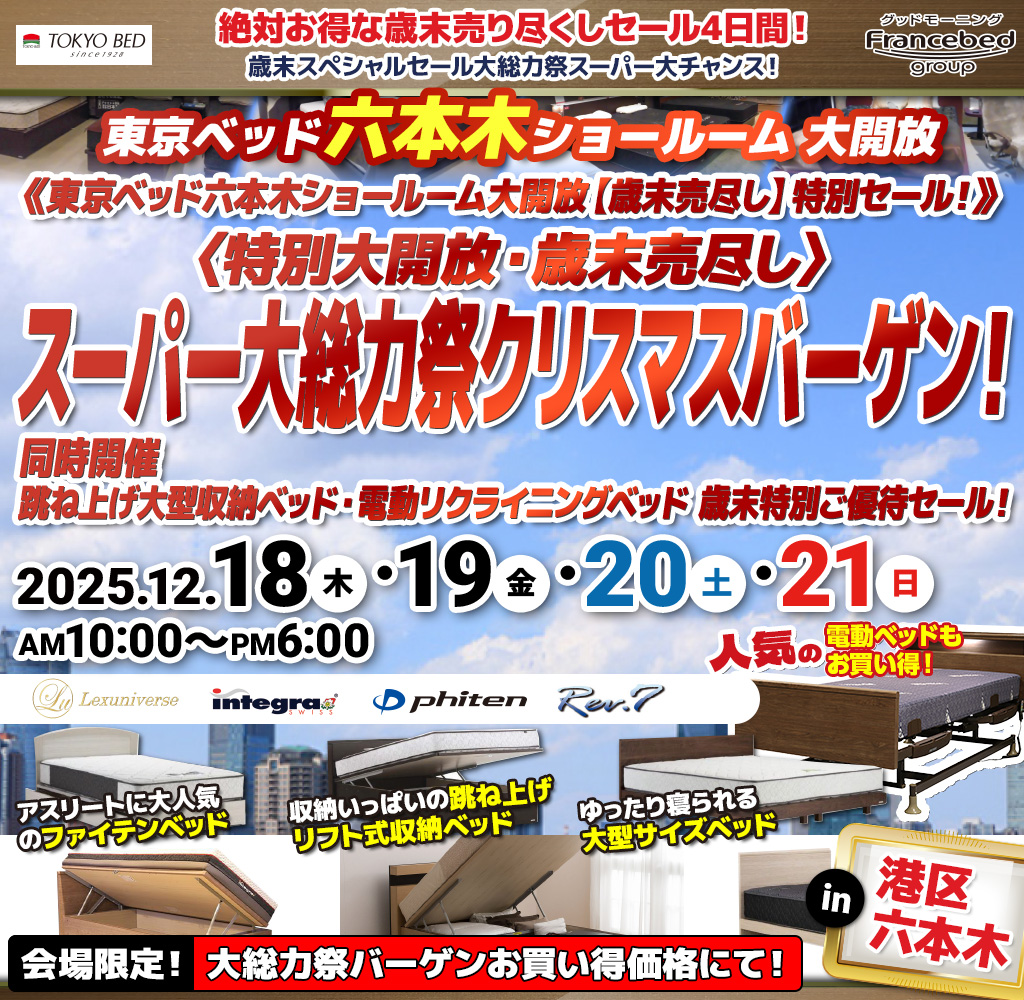 pre_tokyobedroppongi251218