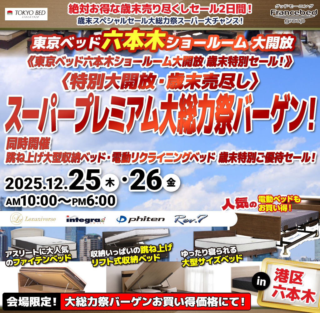 pre_tokyobedroppongi251225