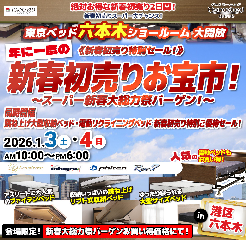 pre_tokyobedroppongi260103