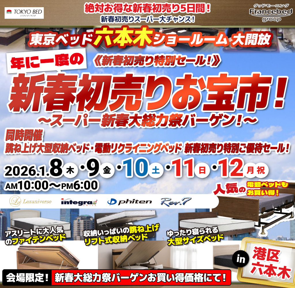 pre_tokyobedroppongi260108