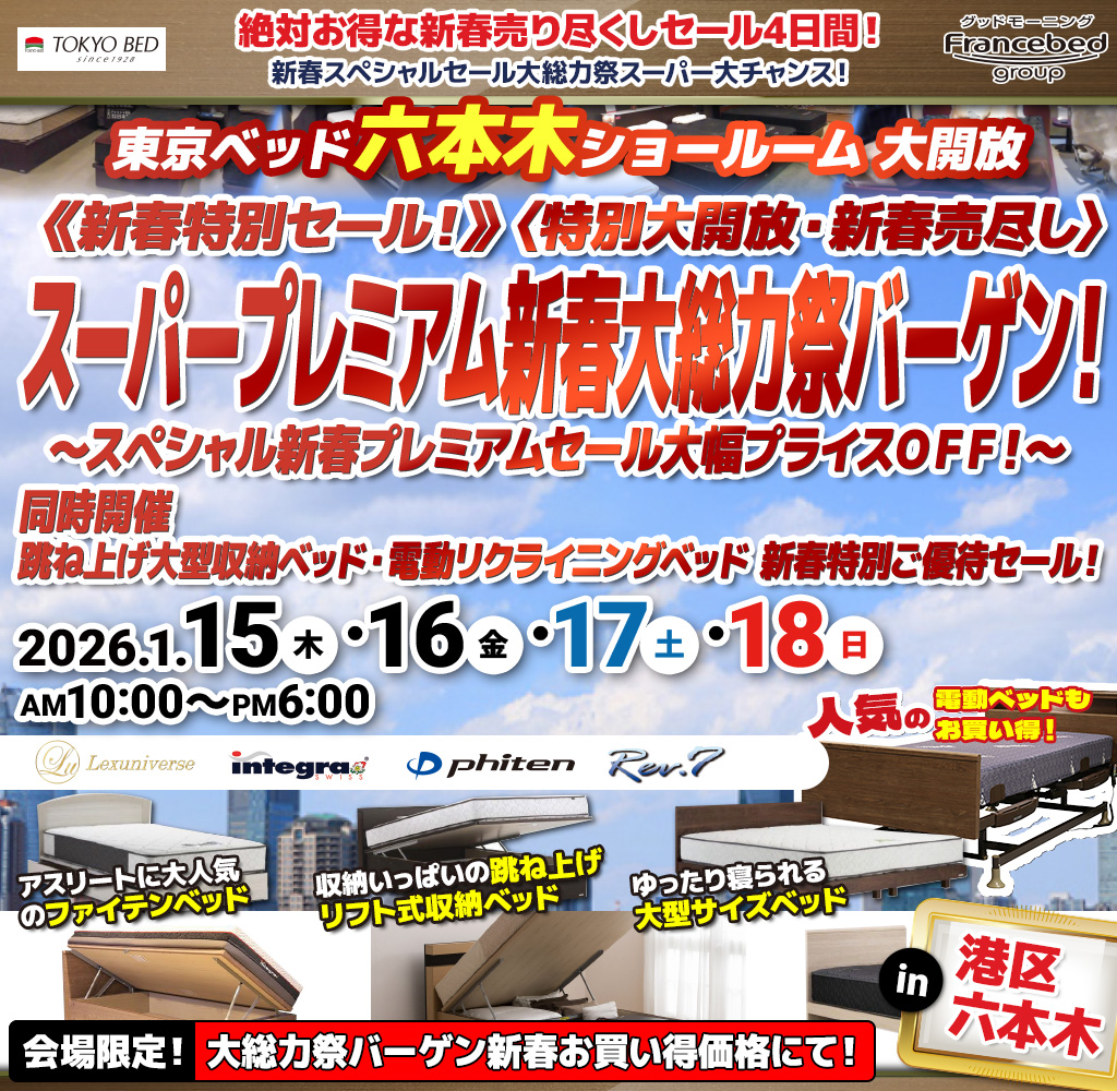 pre_tokyobedroppongi260115