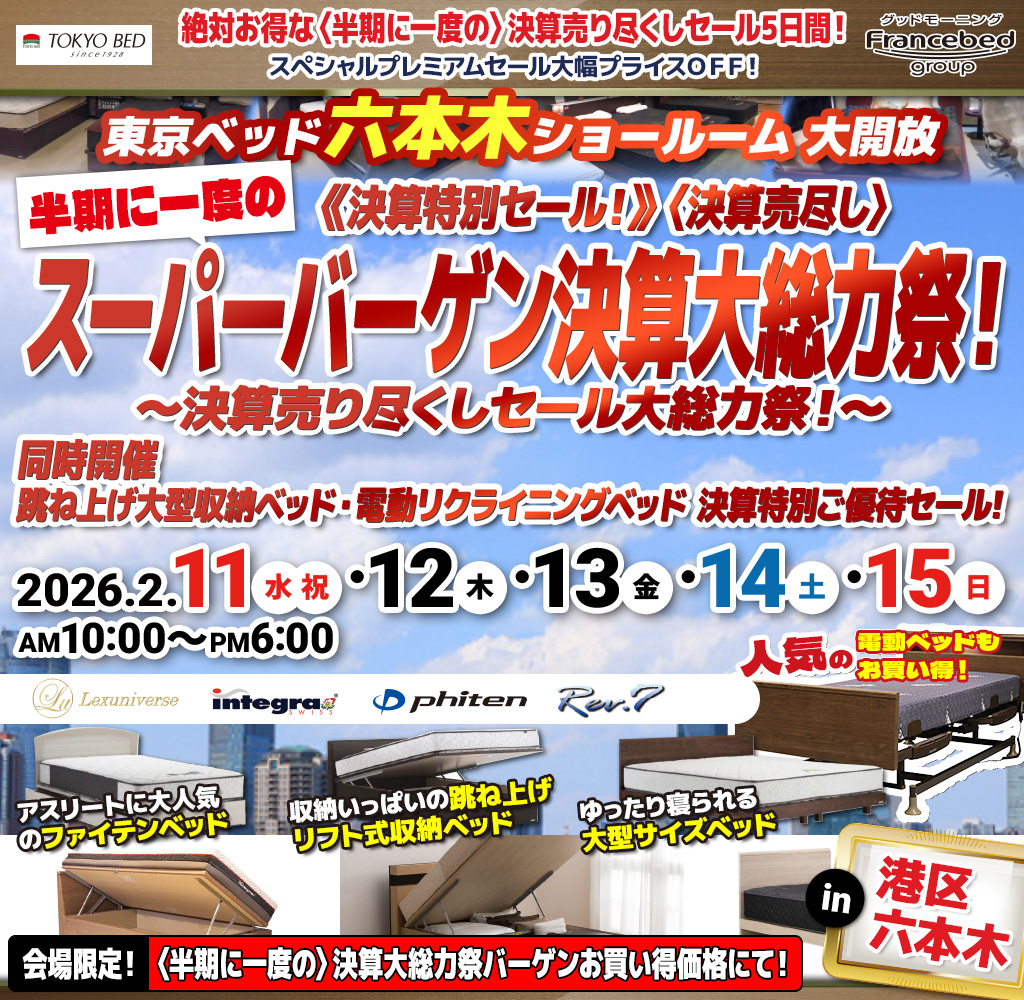 pre_tokyobedroppongi260211