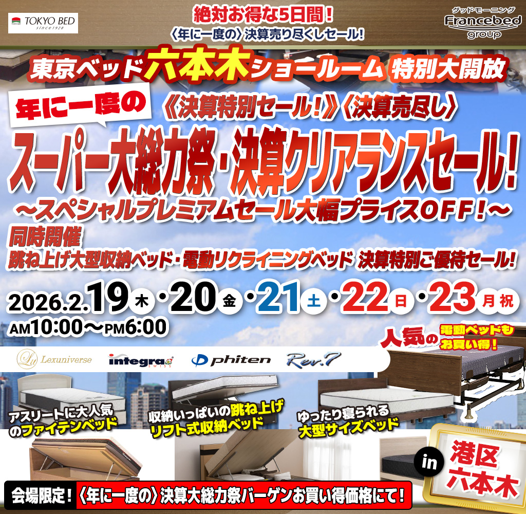 pre_tokyobedroppongi260219