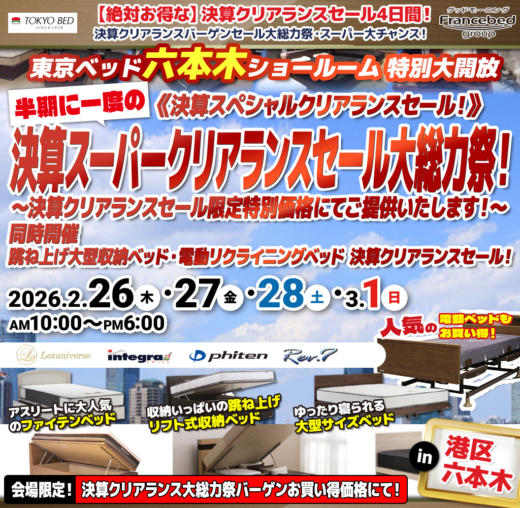 pre_tokyobedroppongi260226