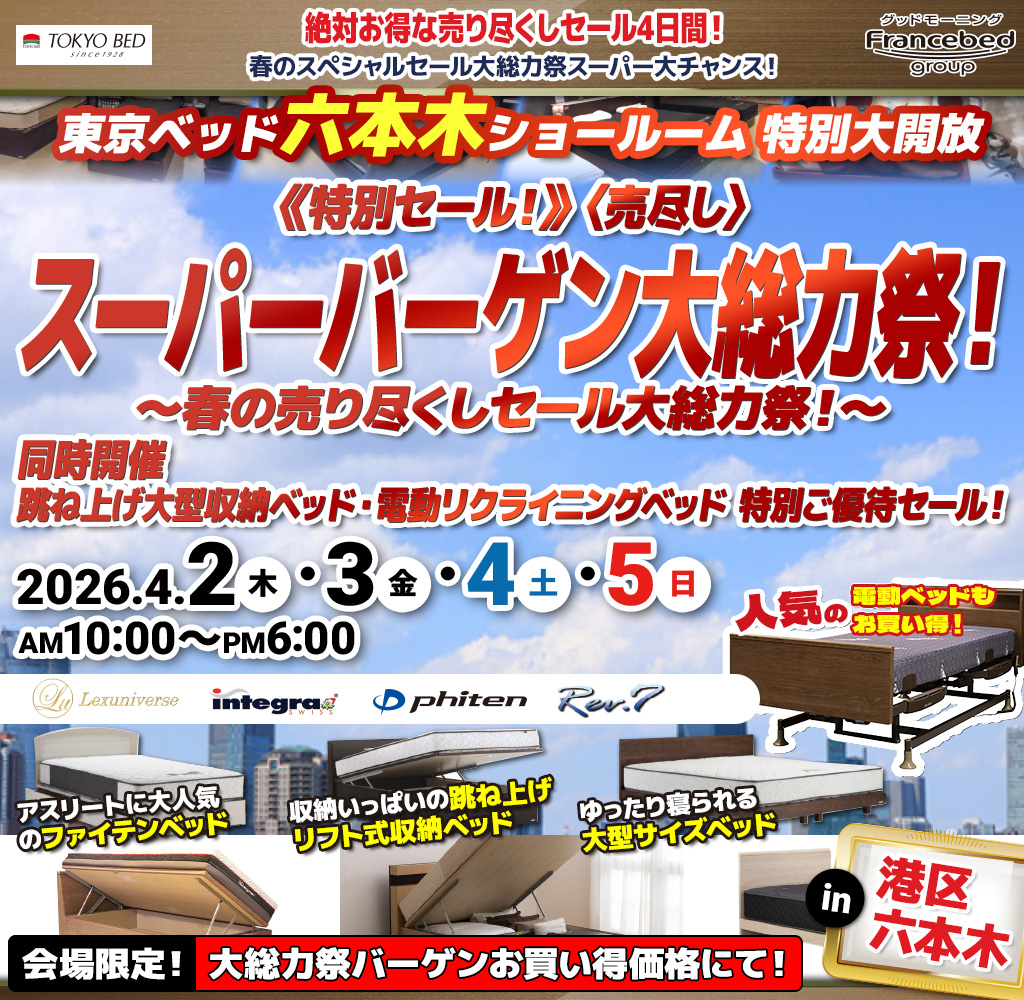 pre_tokyobedroppongi260402