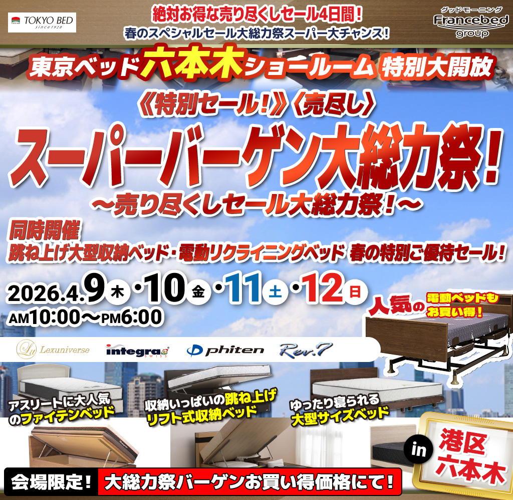 pre_tokyobedroppongi260409