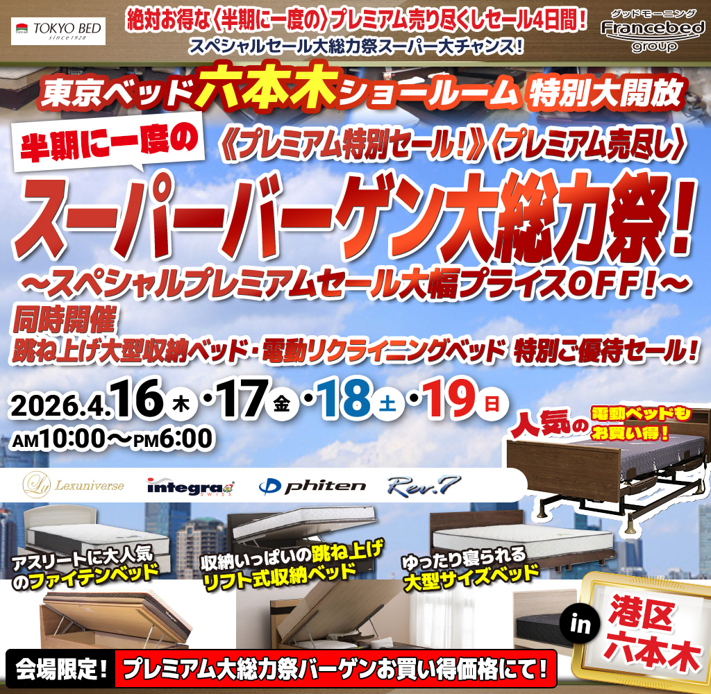 pre_tokyobedroppongi260416