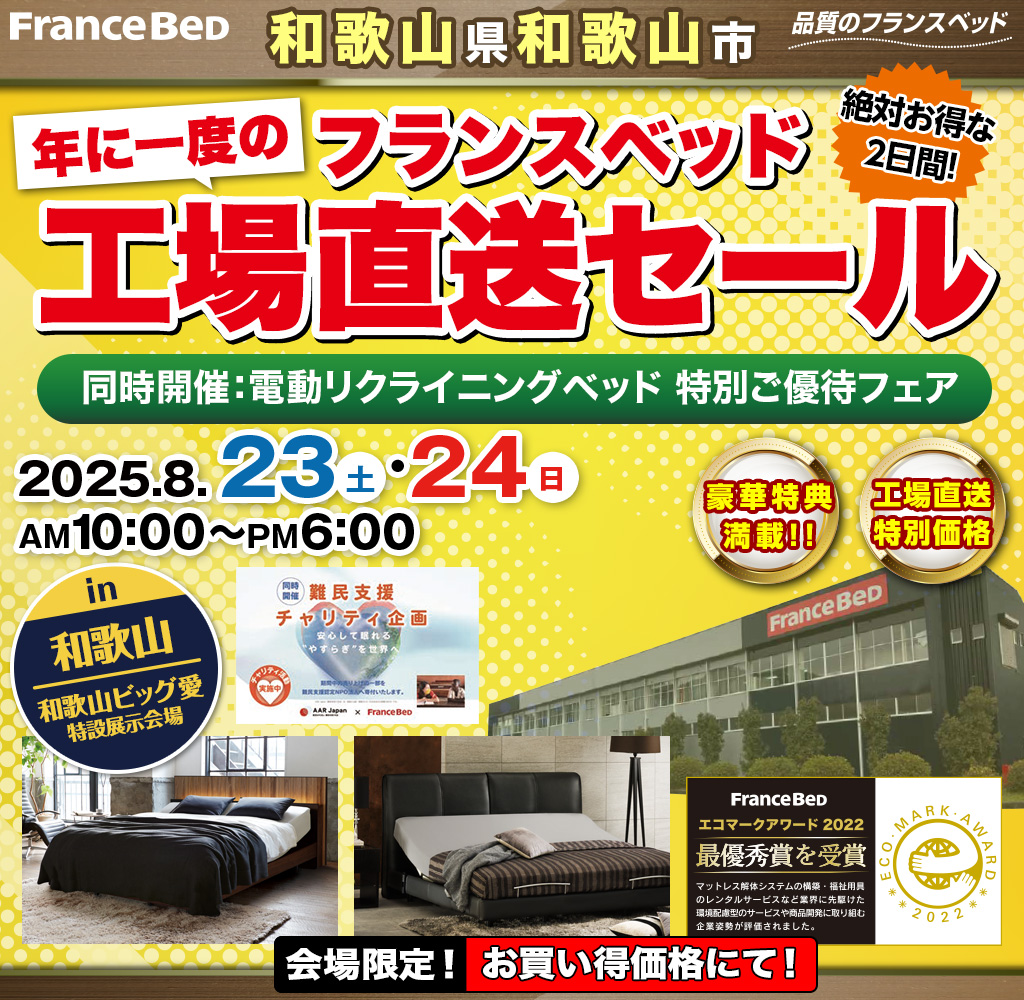 pre_wakayama250823